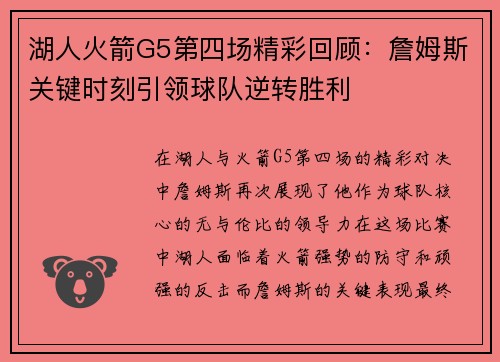 湖人火箭G5第四场精彩回顾：詹姆斯关键时刻引领球队逆转胜利